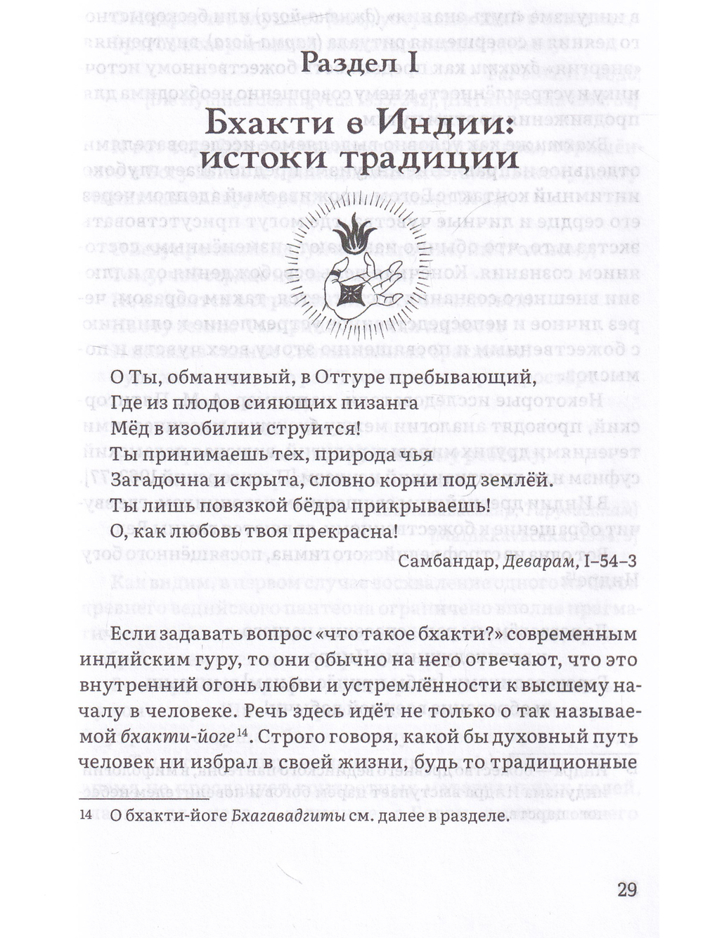 Сын бога Шивы