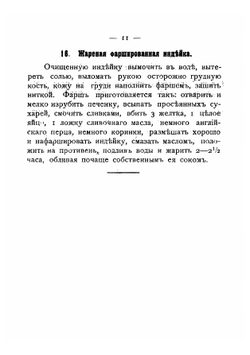 Пасхальный стол. Кулинарные рецепты | Попова Л.В.