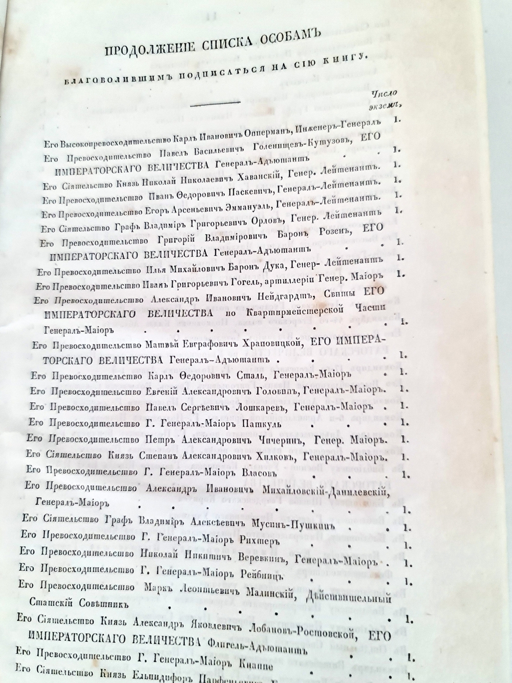 "История нашествия императора Наполеона на Россию в 1812 году" Д.Бутурлин. Часть 2. 1824 г.