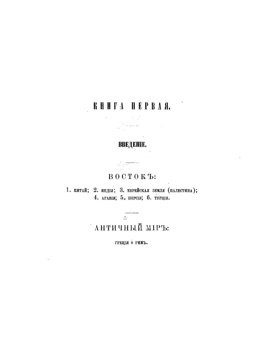 Всеобщая история литературы | Йоханнес Шерр