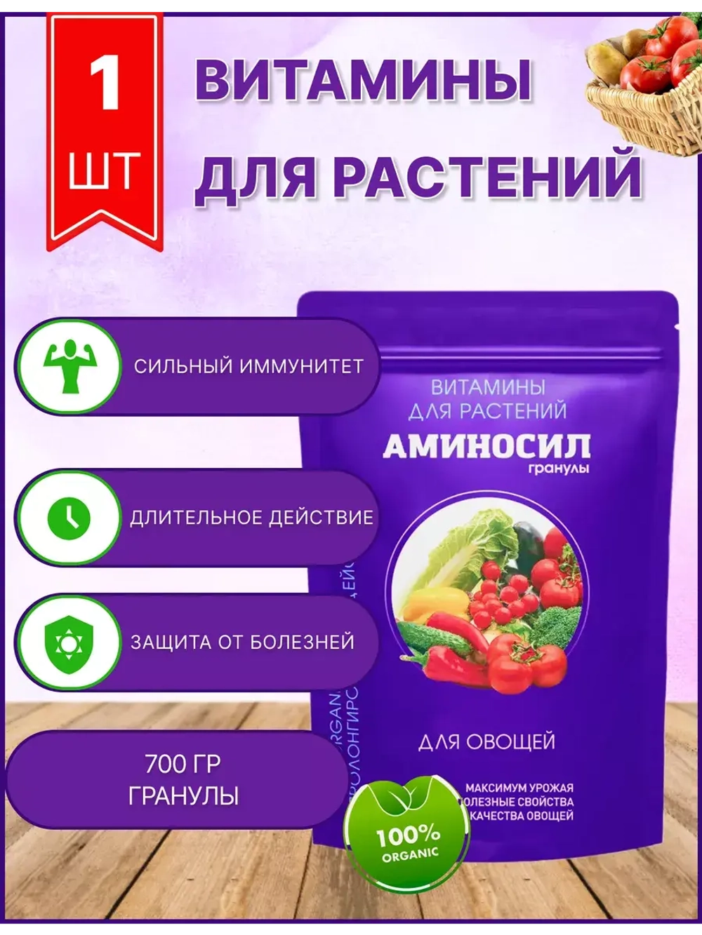 Аминосил для овощей удобрение 700гр гранулы
