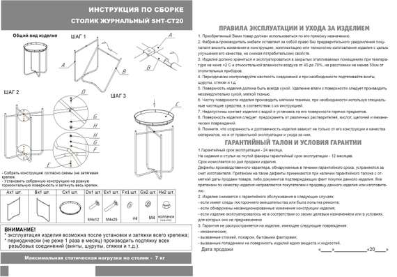 Столик журнальный SHT-CT20 каменный уголь/белый муар