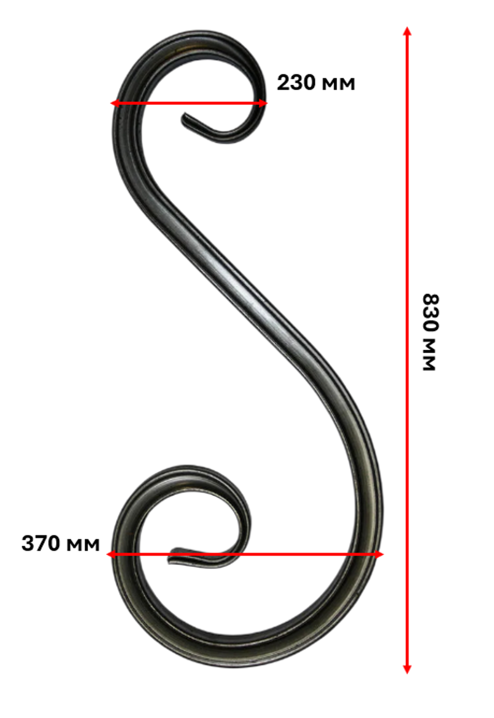 Кованый элемент "Волюта" 830х230х370 мм.