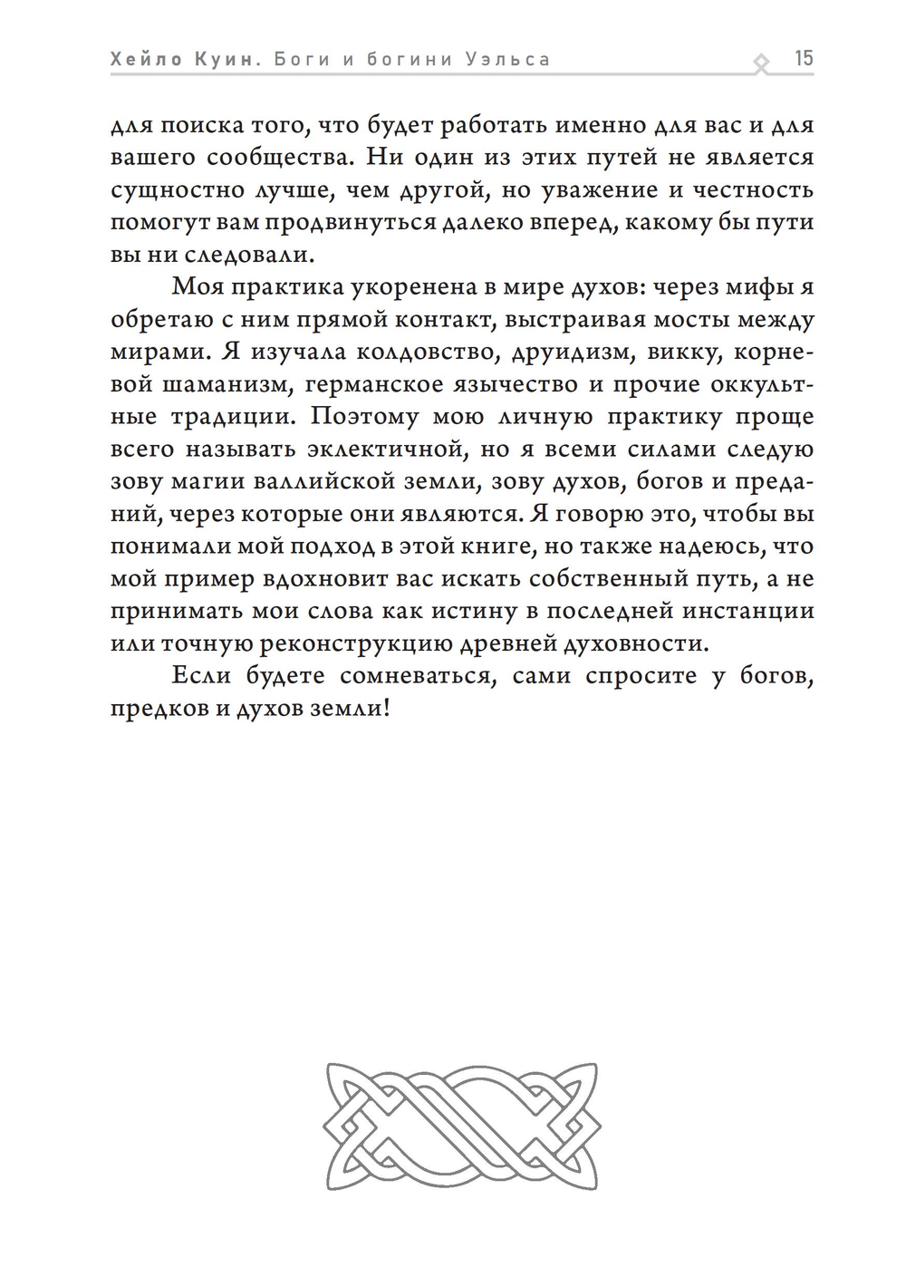 Антология современного валлийского язычества. ПРЕДЗАКАЗ 15% ДО 24ГО МАРТА