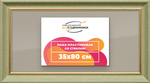 Рамка 35x80 для постера и фотографий RPS0581925-36