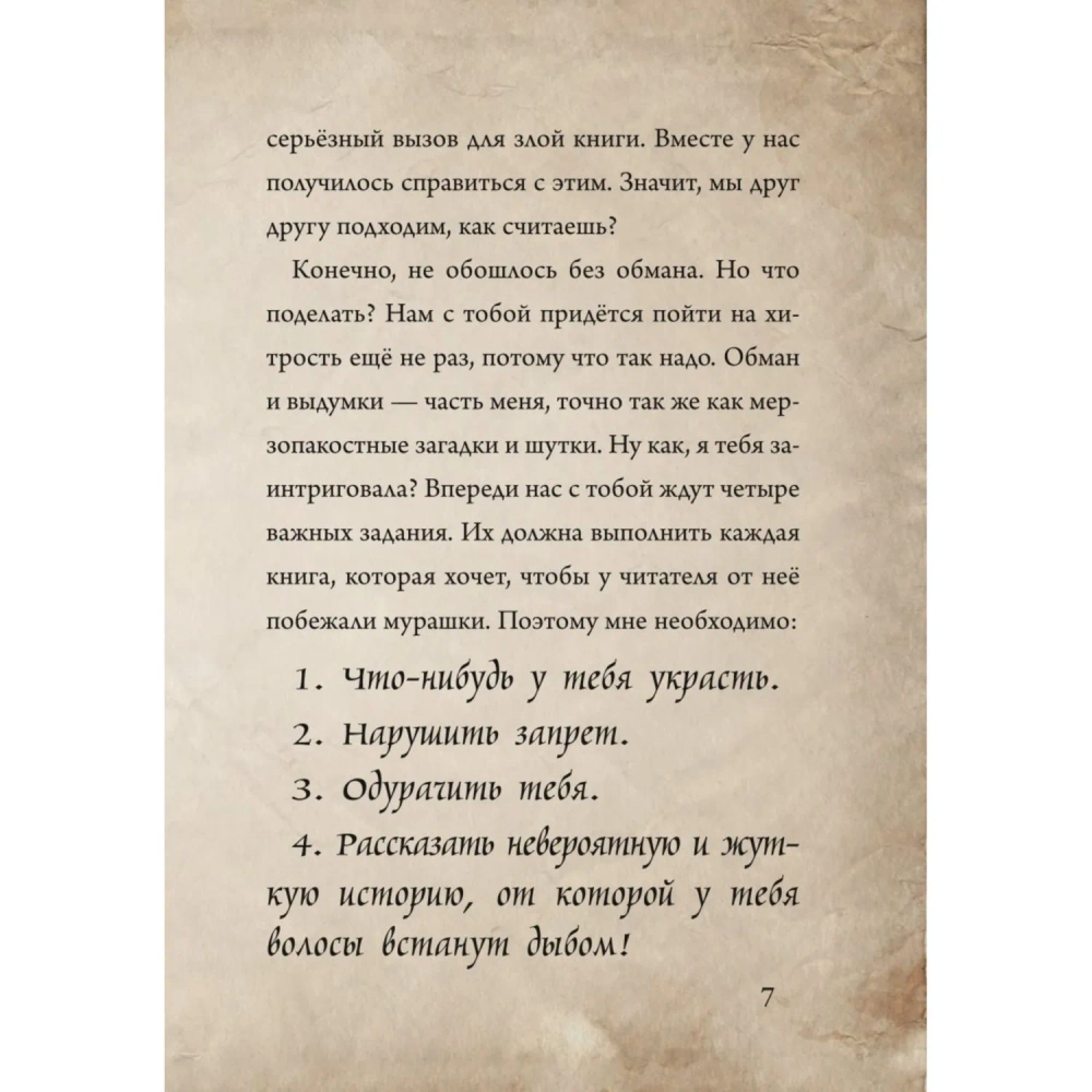 Маленькая злая книга. Книга 1