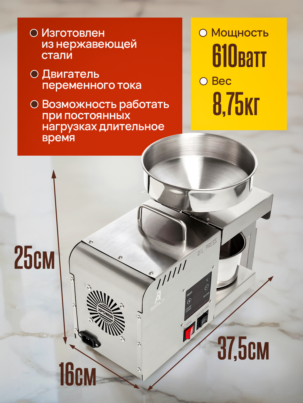 AKITAJP AKJP-500 – полупрофессиональный маслопресс с термостатом для интенсивного использования