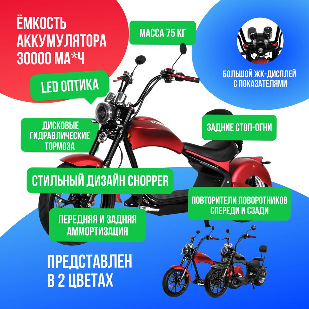 Электроскутер IKINGI HARLEY CHOPPER 4000W (60V/30Ah) - Красный фото №4