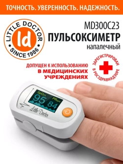 Пульсоксиметр Little Doctor MD300 C23