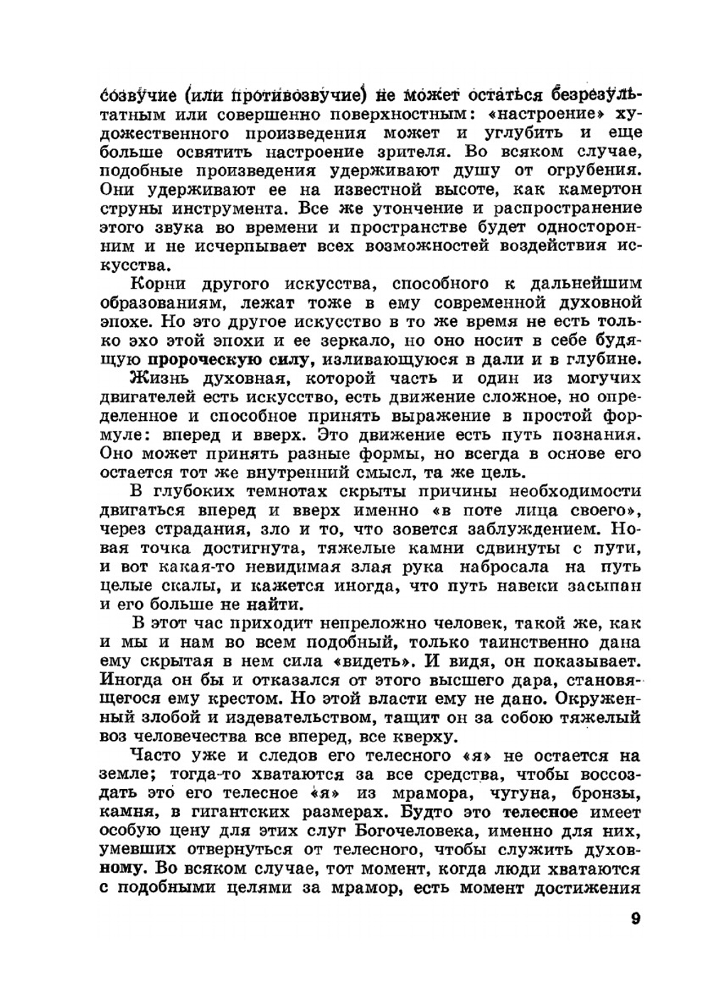 О духовном в искусстве. Живопись | В.В. Кандинский