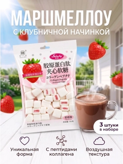 Жевательный зефир маршмеллоу "Клубничный Бум" 150 г * 3 шт