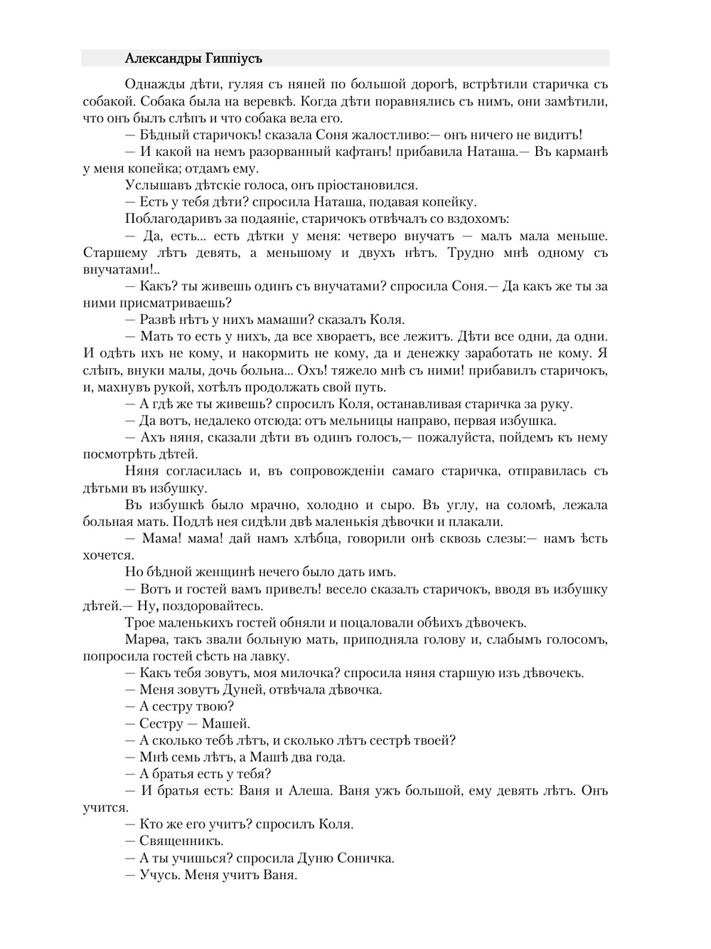 Нептун. рассказ для детей | А.К. Гиппиус