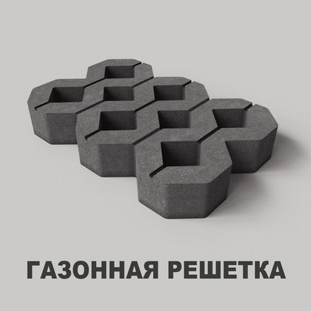 Газонная решетка