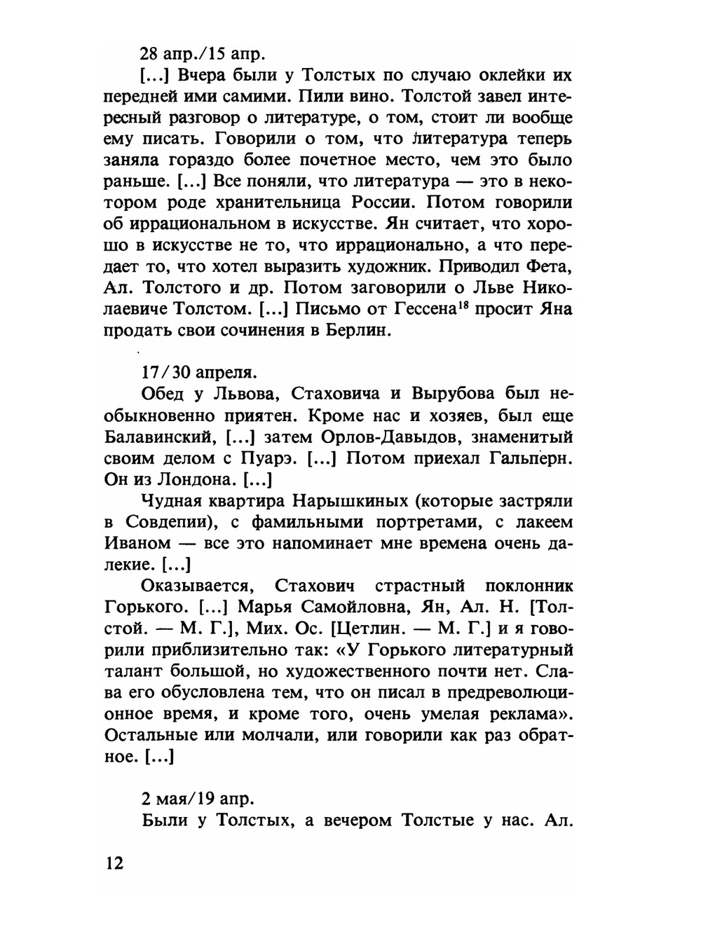 Устами Буниных. Дневники Ивана Алексеевича и Веры Николаевны и другие архивные материалы.Том 2 | М. Грин