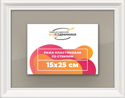 Рамка 15x25 для постера и фотографий