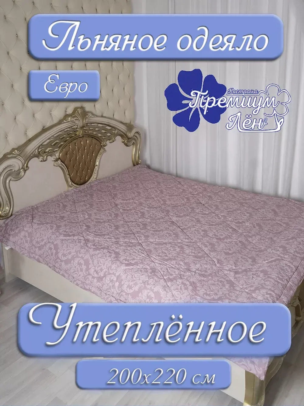 Одеяло евро зимнее всесезонное лен 200х220