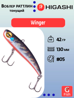 Раттлин HIGASHI Winger 130mm 42g #03