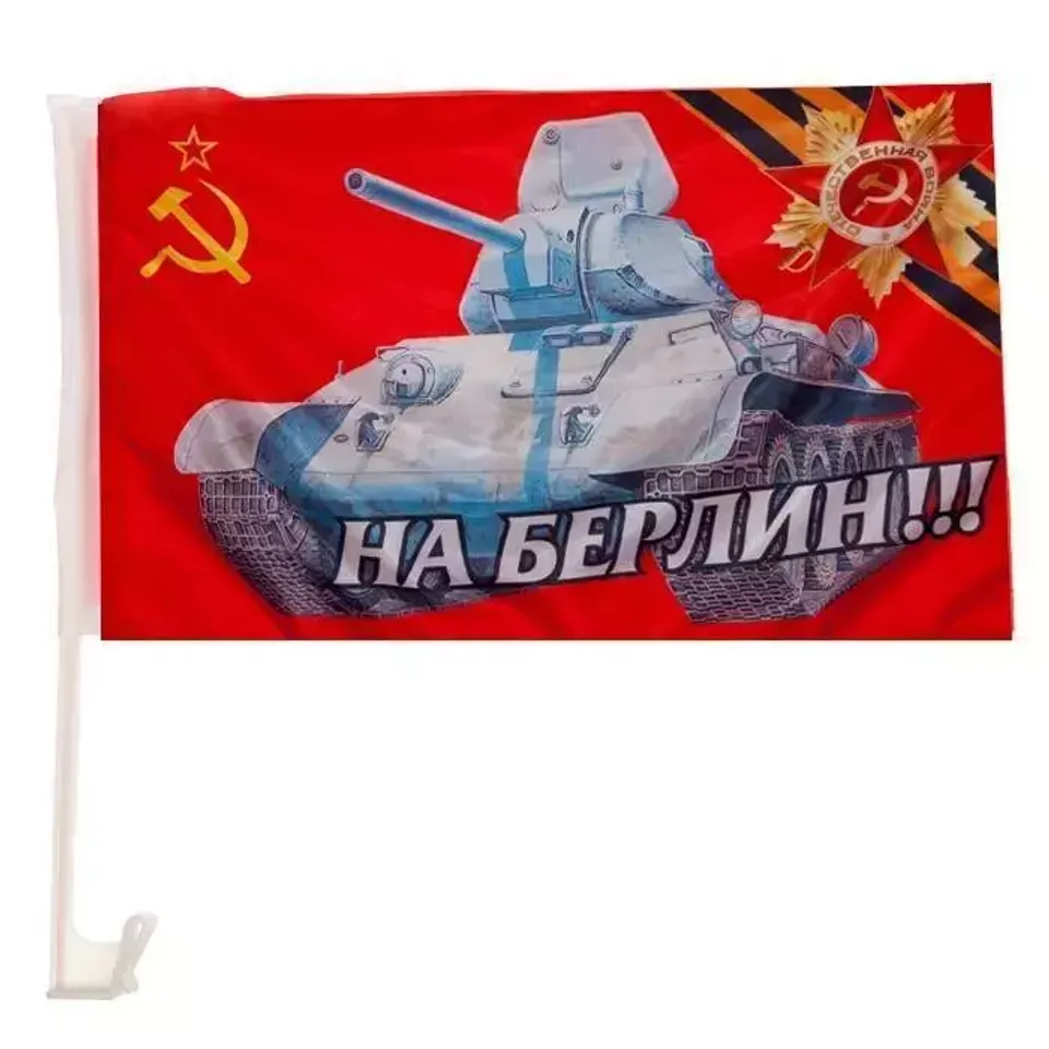 Флаг 30х45 для авто На Берлин