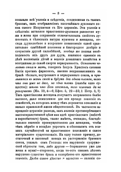 Права и значение женщины в историческом их проявлении | Н.В. Благоразумов