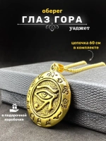 Египетский магический кулон оберег амулет Глаз Гора на цепи