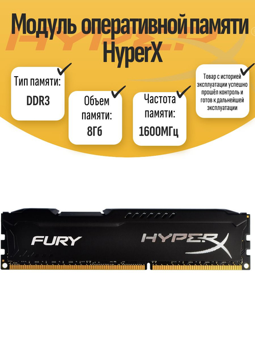 Оперативная память DIMM DDR3 Hyperx 8Gb 1600MHz