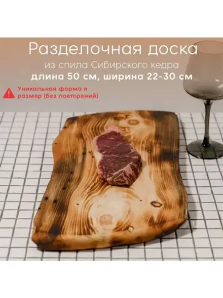 Разделочная доска из спила Сибирского кедра