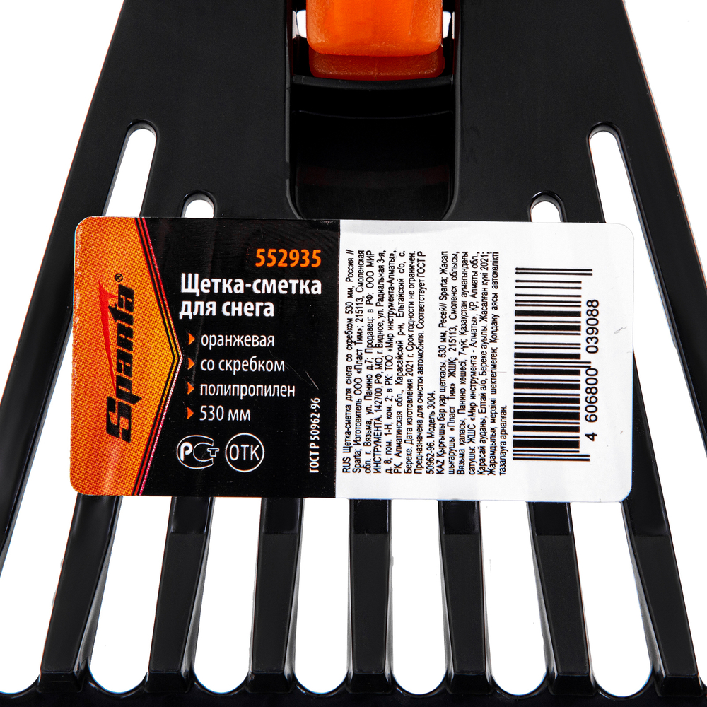 Щетка-сметка для снега со скребком, 530 мм Sparta