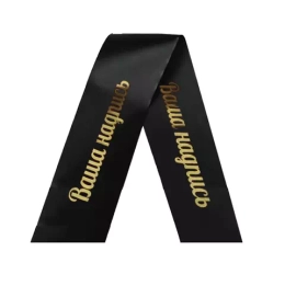 Траурные ленты