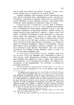 Чиновник Новгородского Софийского собора | А. Голубцов
