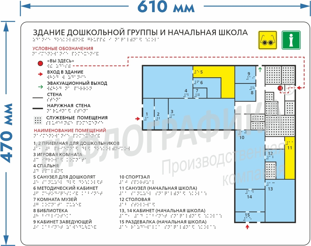 Тактильная мнемосхема 470х610 мм на Композите 3 мм по ГОСТ Р 59602-2021 полноцветная