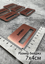 Бейдж металл 70*40мм  "Бармен"