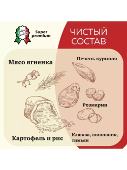 Корм для собак средних и крупных пород, ягненок 2,5 кг