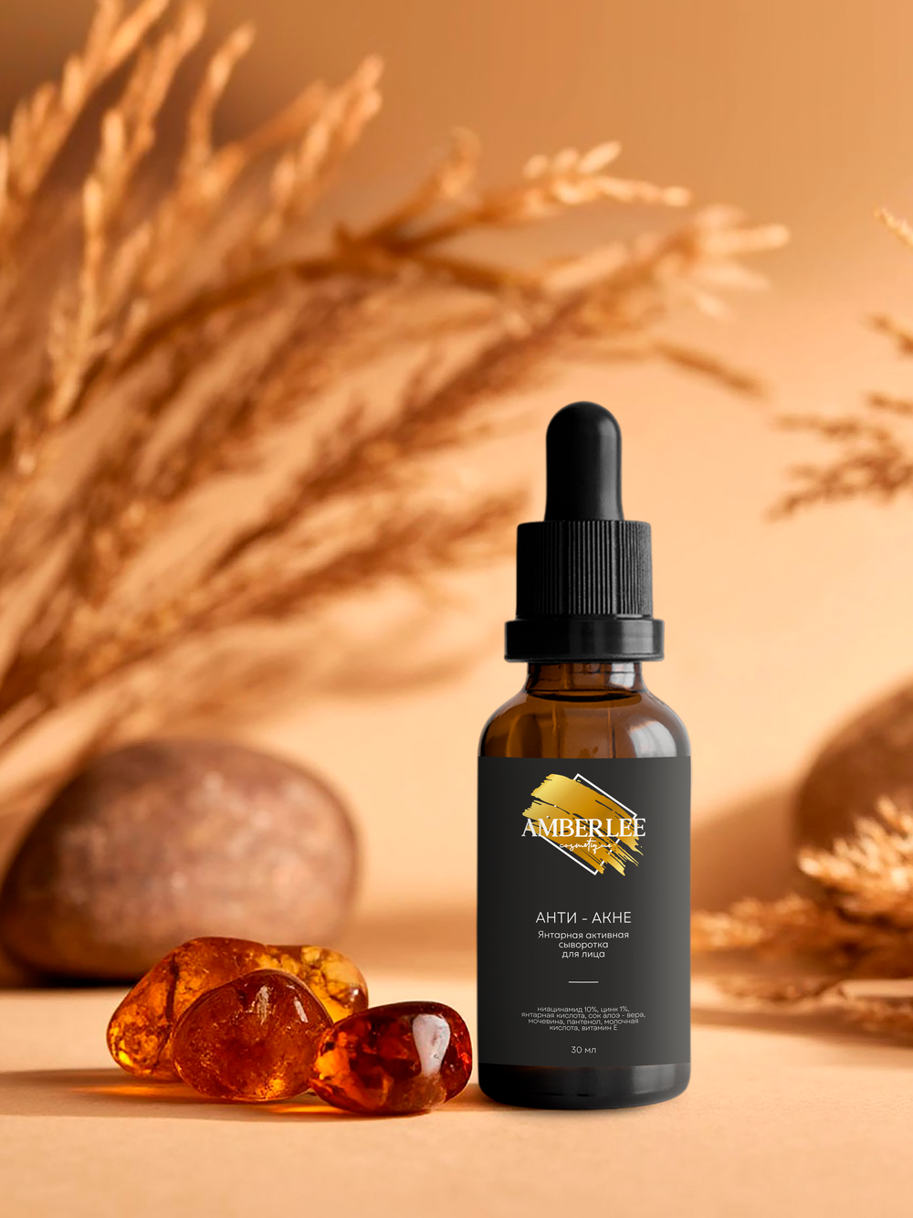 Янтарная активная сыворотка для лица AMBERLEE Cosmetique "Анти - акне", 30 мл.