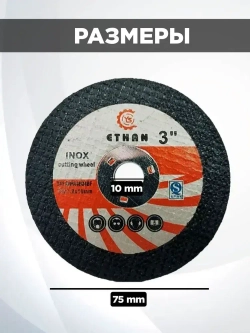 Набор отрезных дисков для мини ушм 75мм., 76мм.