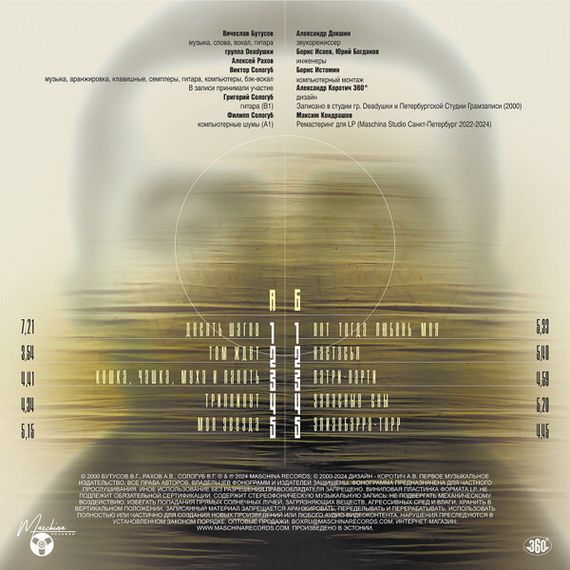 Бутусов, Deadушки – Элизобарра-Торр - Gold LP