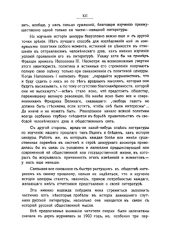 Очерки по истории русской цензуры и журналистики XIX столетия | М. Лемке