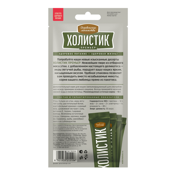 Деревенские лакомства 