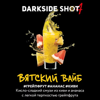 Табак DarkSide SHOT - Вятский вайб 30 г