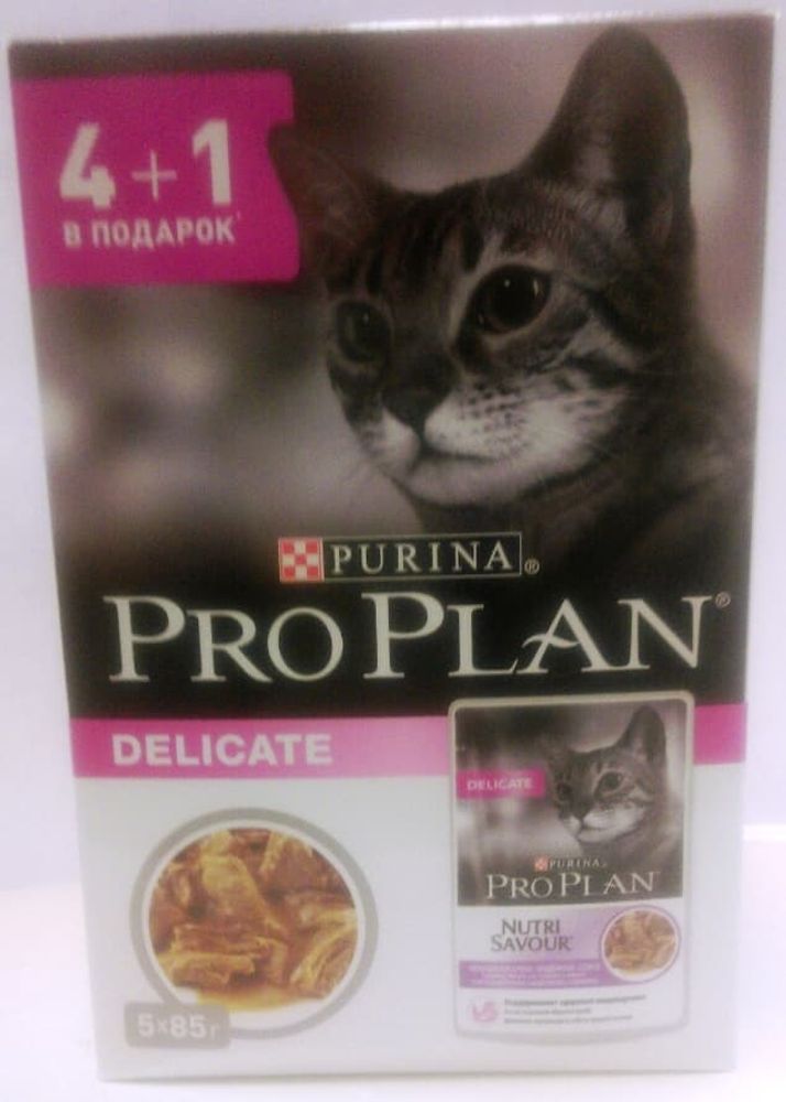 Pro Plan 5 х 85г. ПРОМО 4+1 Кусочки в соусе для кошек идеальное пищеварение с индейкой