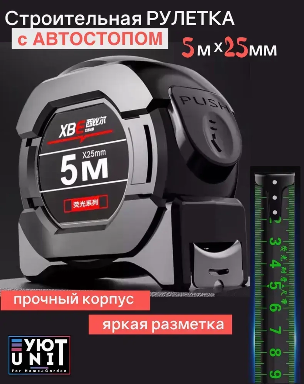 Строительная рулетка с автостопом для измерений длиной 5 м с шириной ленты 25 мм