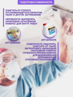 Краска FARBITEX для ПОТОЛКОВ 3 кг АКРИЛОВАЯ, матовая, краска для окраски кирпичных, бетонных, цементных, гипсокартонных