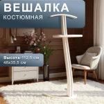 Вешалка костюмная Мебелик ГАЛАНТ 334 белый