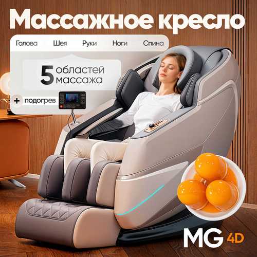 Массажное кресло RelaxMaster Dream Wave, MG, 4D