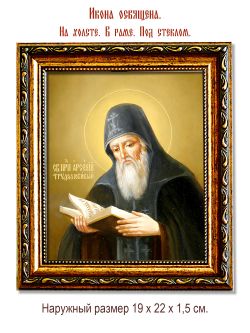 Арсений Печерский, Трудолюбивый преподобный. Икона на холсте.