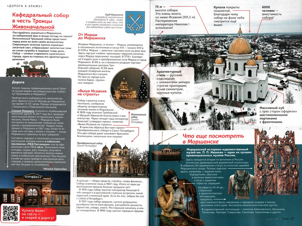 Журнал "Фома" №1 Январь 2026 г.