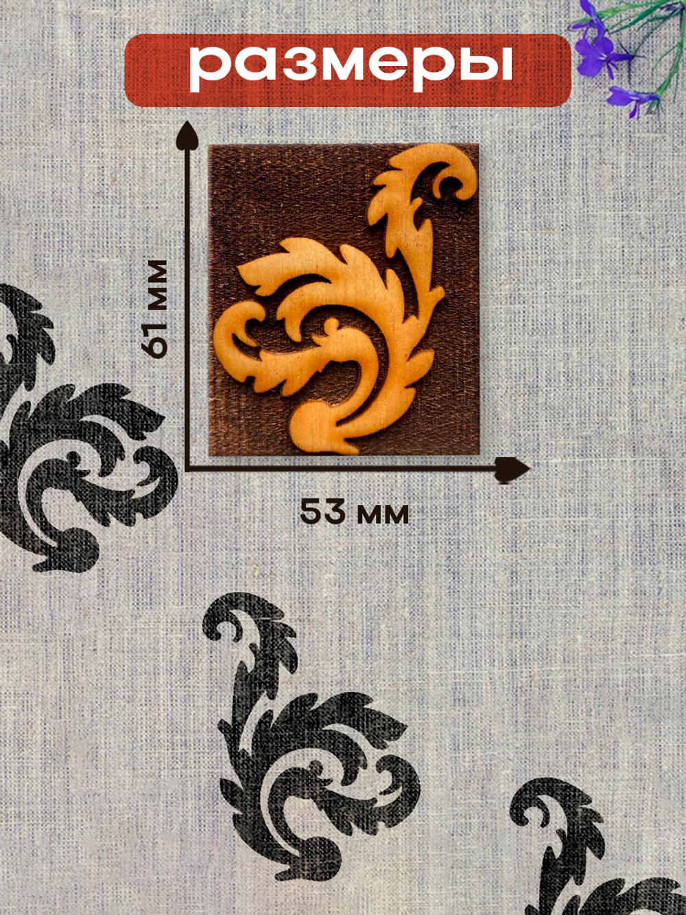 Деревянный штамп 175