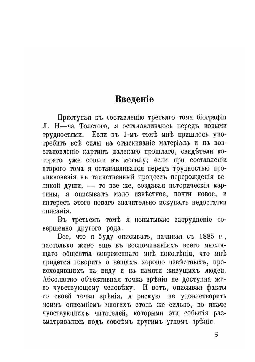 Л.Н. Толстой, биография. Том 3 | П.И. Бирюков