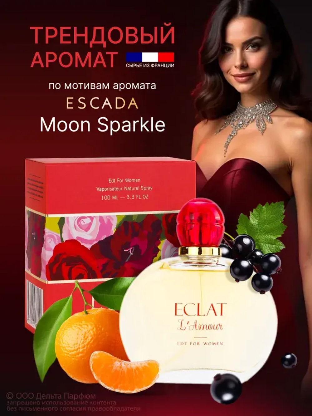 Туалетная вода для женщин "ECLAT L'Amour" 100мл Россия