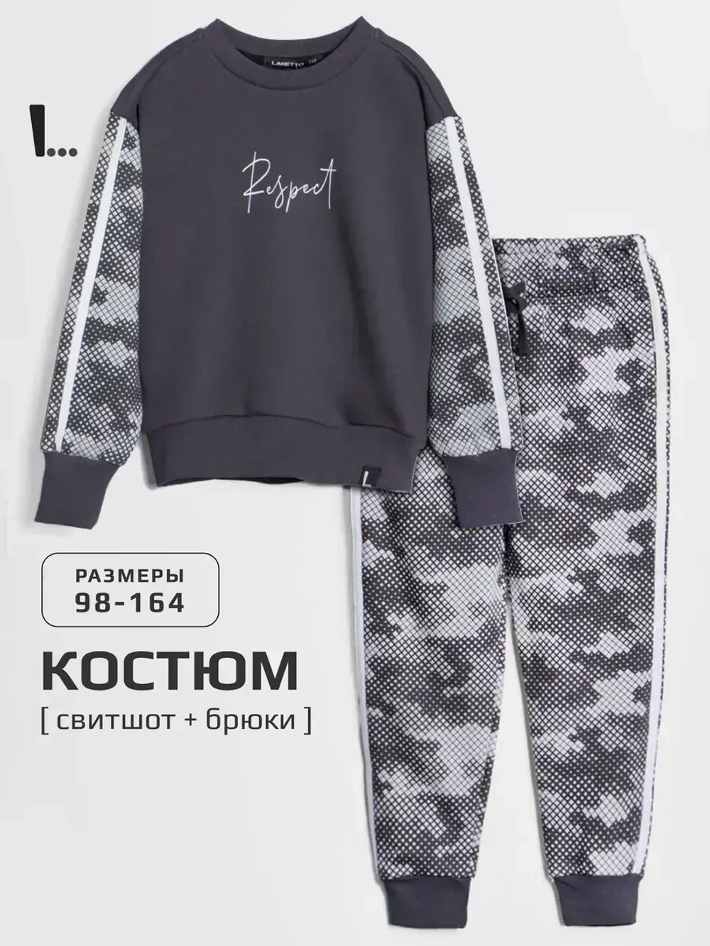 Спортивный костюм для мальчика, свитшот и брюки