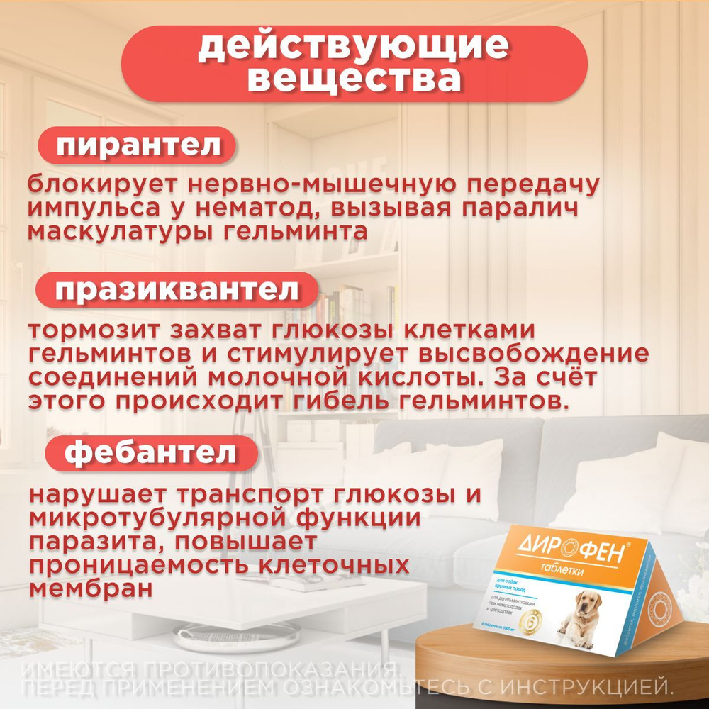 Таблетки от гельминтов Дирофен для кошек и собак 6табл по 200мг